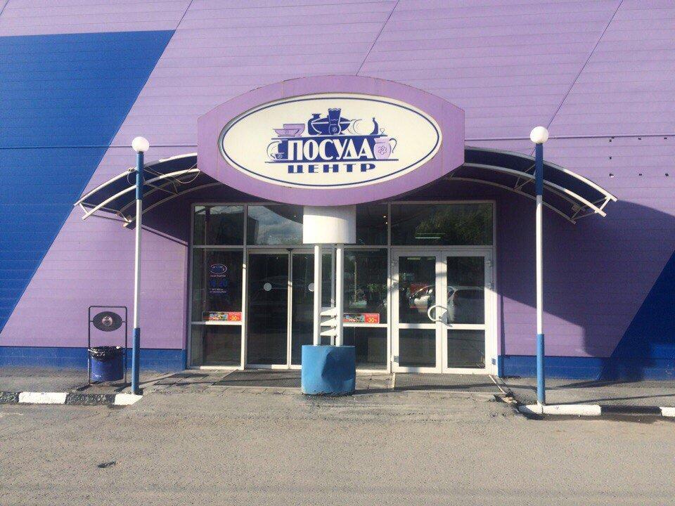 Посуда центр московское ш 6в рязань фото Посуда центр московское ш 6в рязань фото